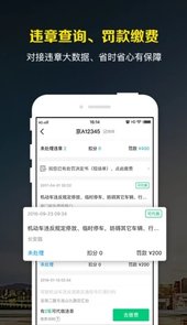 微车违章查询手机