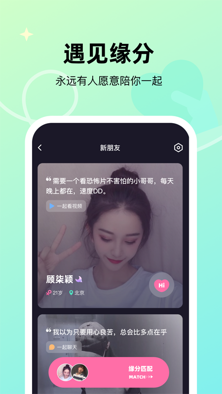 微光app-看片交朋友