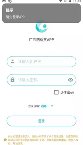 广西防返贫监测