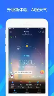 深圳天气app