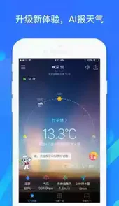 深圳天气app