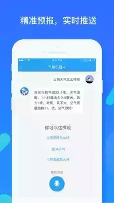深圳天气app
