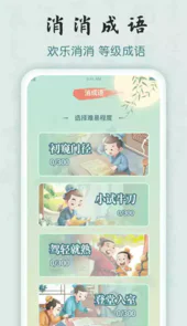 成语密探最新版