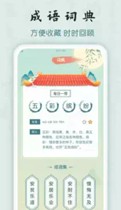 成语密探最新版