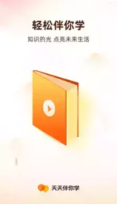天天伴你学
