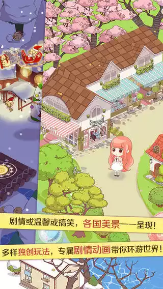 暖暖环游世界游戏最新