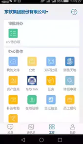 东软oa系统