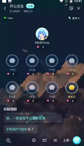 旋律星球交友安卓版
