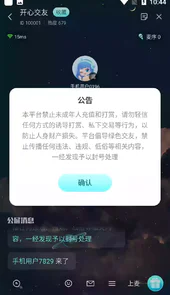 旋律星球交友安卓版