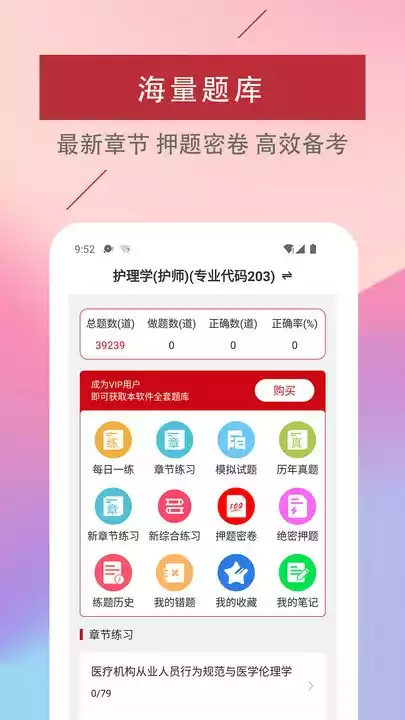 初级护师易题库官方版