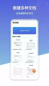 office办公工坊app
