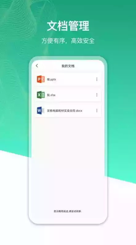 office办公工坊app