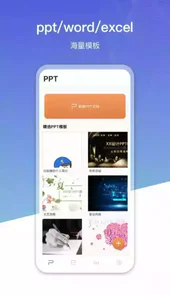 office办公工坊app