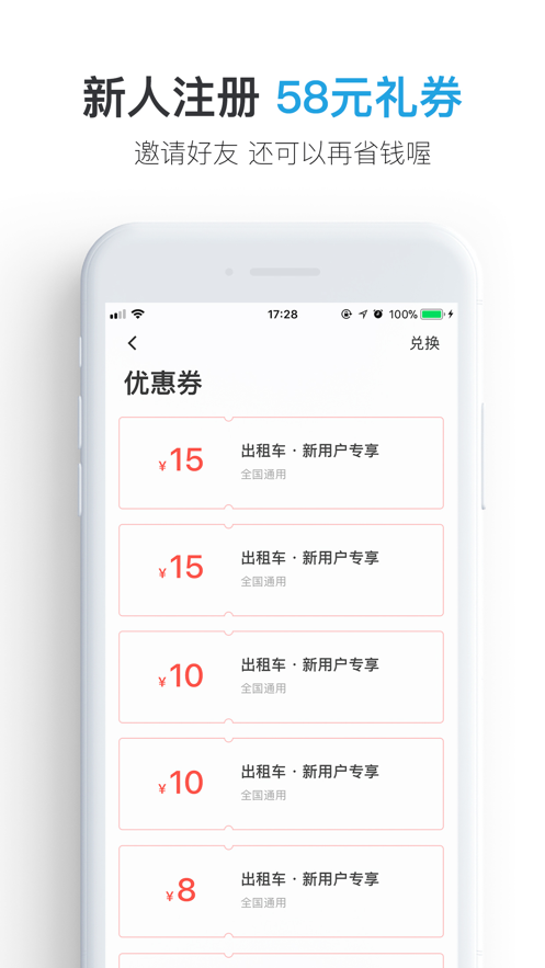 大众出行app