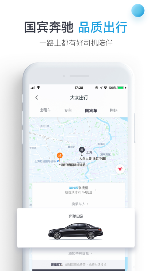 大众出行app