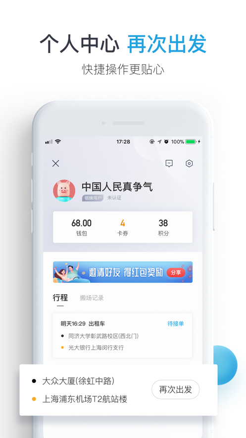 大众出行app