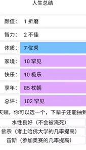 人生重开模拟器网址