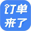 订单来了网页登录版 1.10
