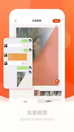 截图秀做图免费版