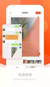 截图秀做图免费版