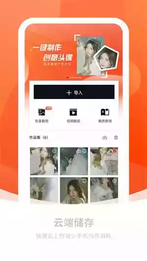 截图秀做图免费版