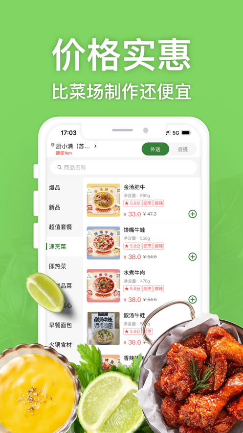 厨小满app