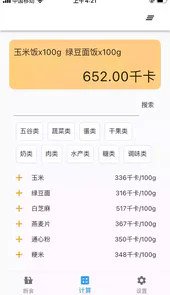 简约辟谷安卓版