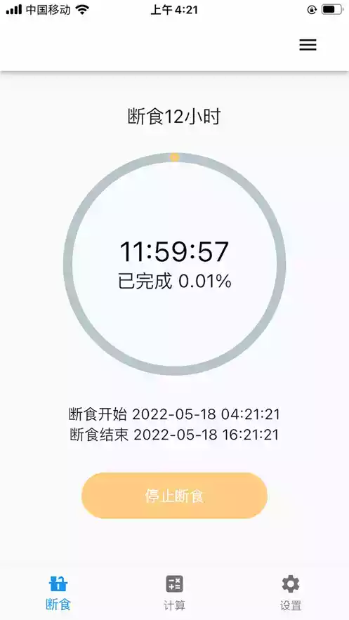 简约辟谷安卓版