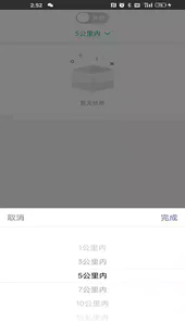 小嗨跑腿安卓版