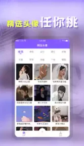 头像助手免费版