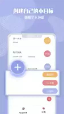 番茄计划手机版