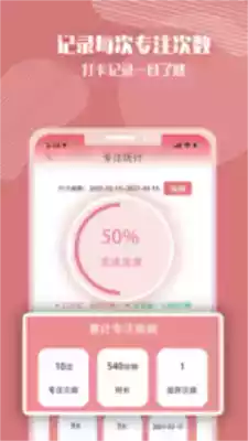 番茄计划手机版