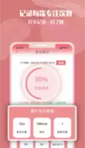 番茄计划手机版