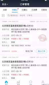 美团旅行APP