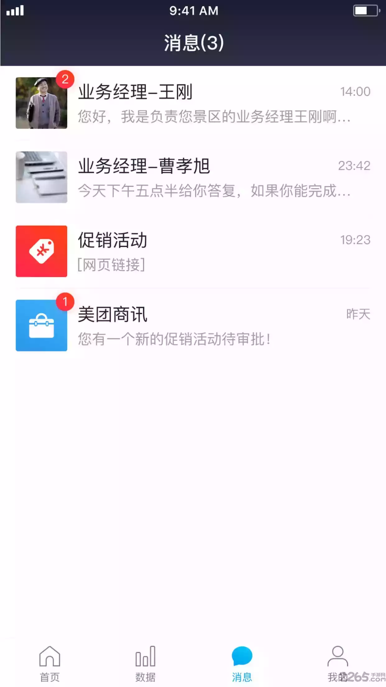 美团旅行APP