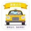 捷律出行安卓版 2.3