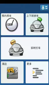 友谊叫车软件