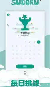 数独小游戏