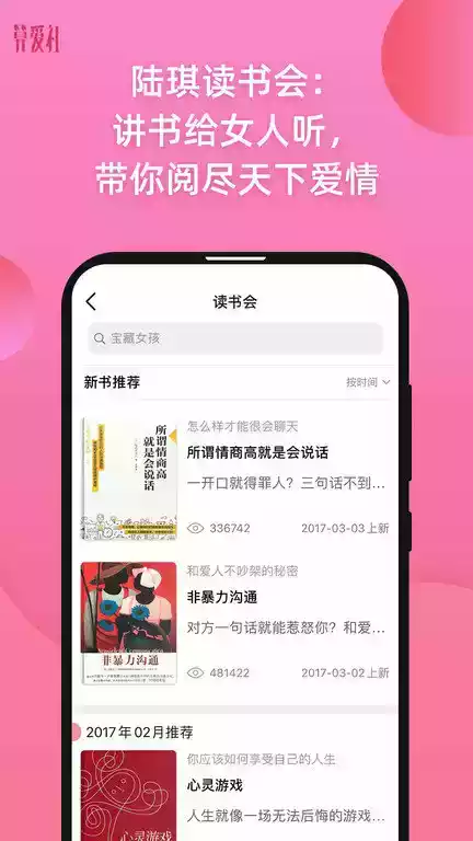 算爱研习社手机版