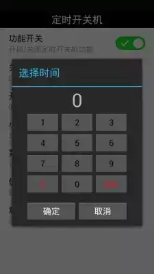 定时开关机