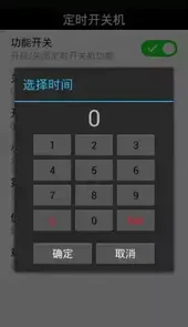 定时开关机