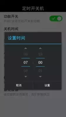 定时开关机