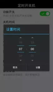 定时开关机