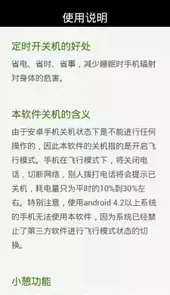 定时开关机