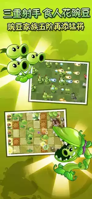 植物大战僵尸2pvz手机版
