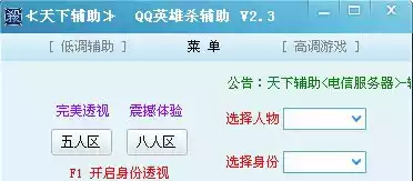 qq英雄杀辅助