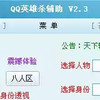 qq英雄杀辅助 3.48