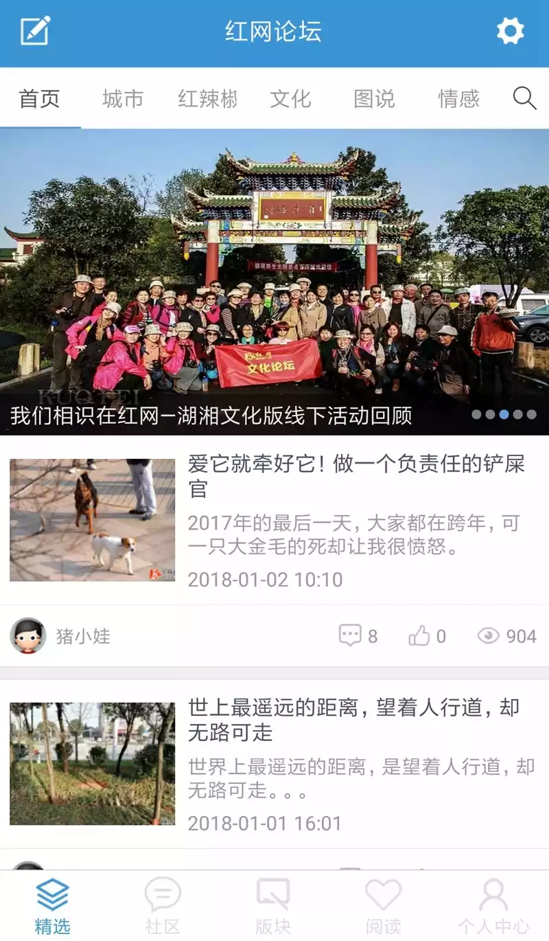红网论坛app