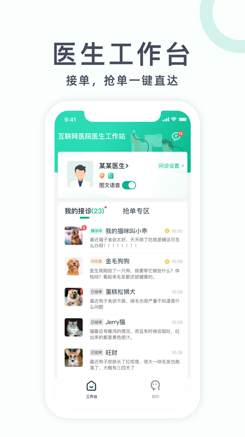 好兽医app