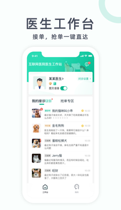 好兽医app